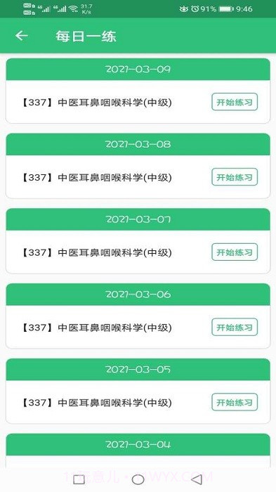 中医耳鼻咽喉科学主治医师题库截图1