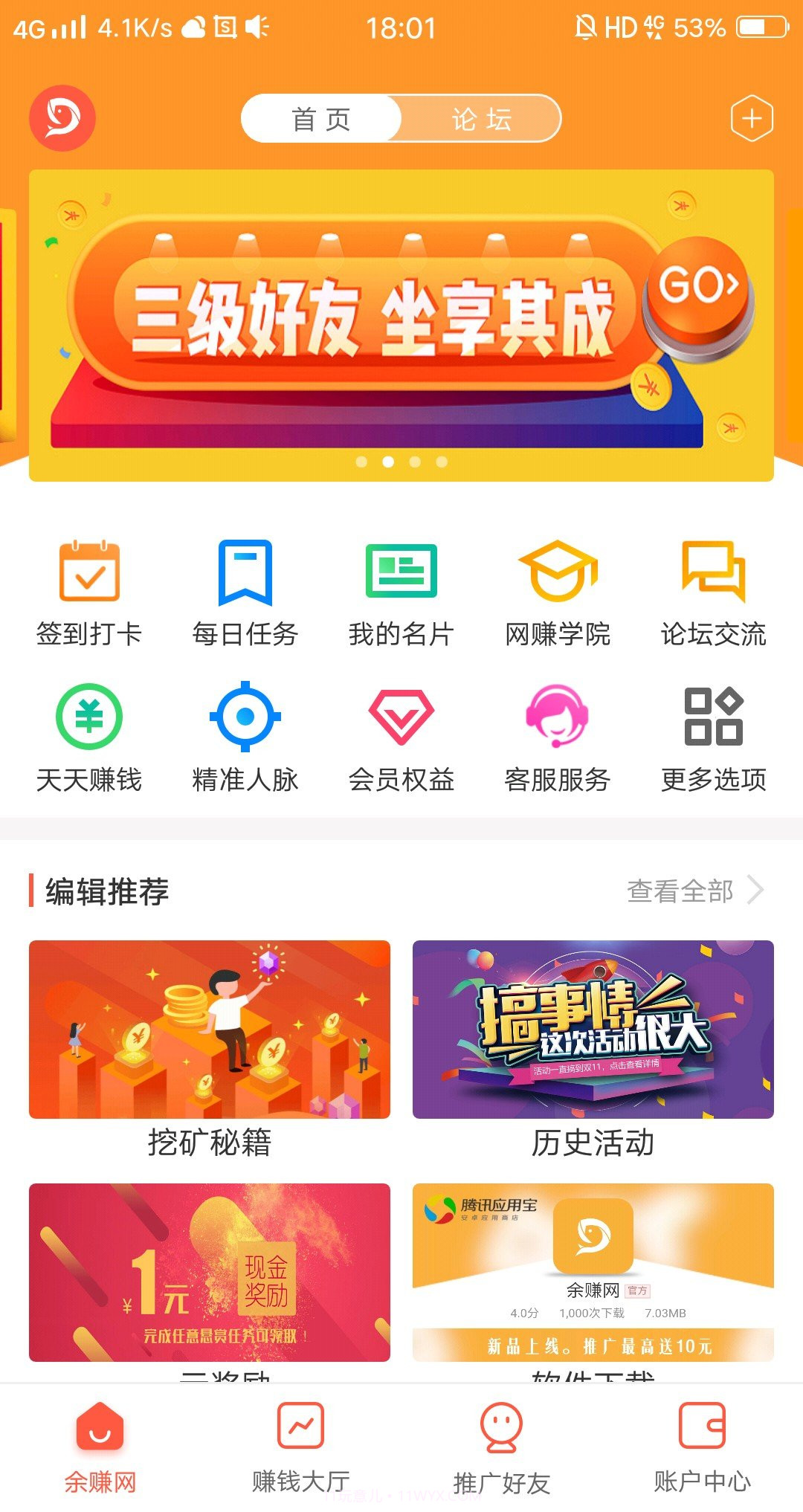 余赚网截图1