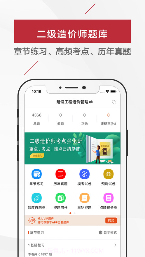 二级造价师截图1