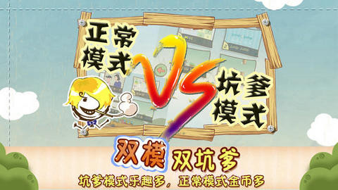 史上最坑爹的游戏3截图3 史上最坑爹的游戏3截图3