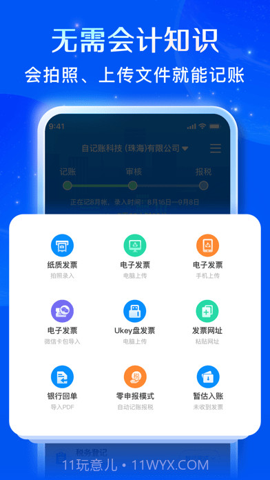 自记账截图2 自记账截图2