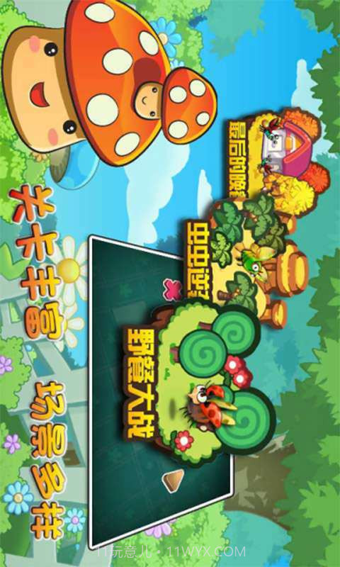 虫出没截图2