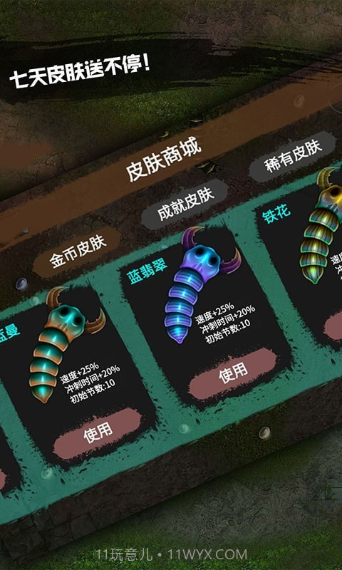 变种贪吃蛇截图3 变种贪吃蛇截图3