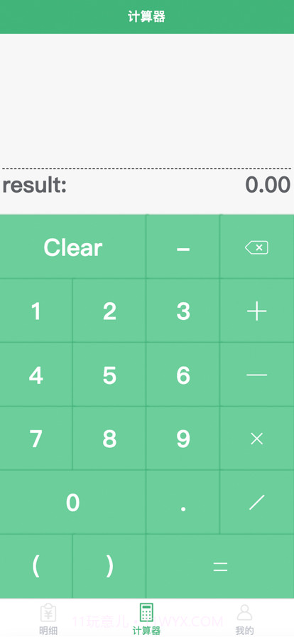 日常记账工具截图3