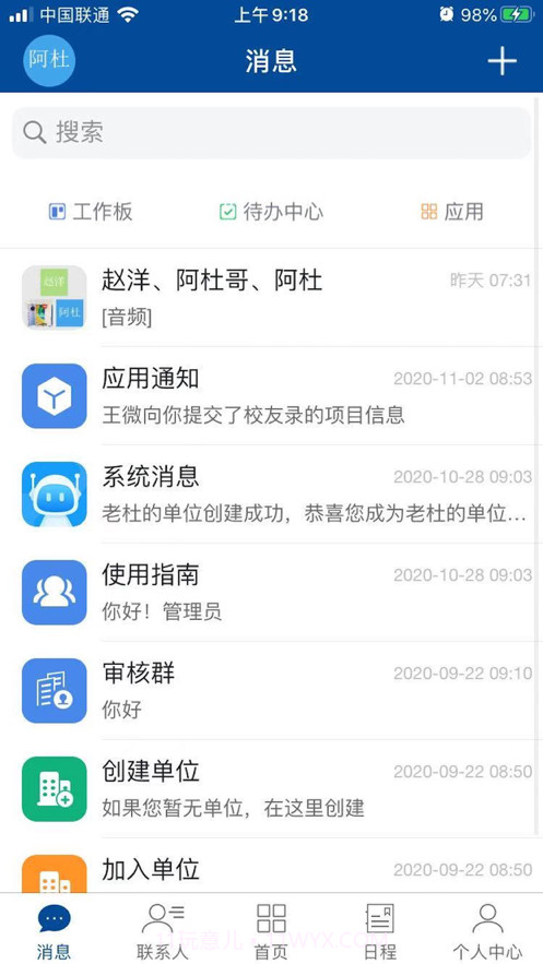 晴好校友截图3 晴好校友截图3
