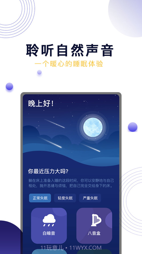 晚安吧面包截图1 晚安吧面包截图1