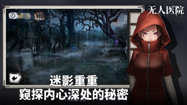 密室逃脱绝境系列9无人医院截图6