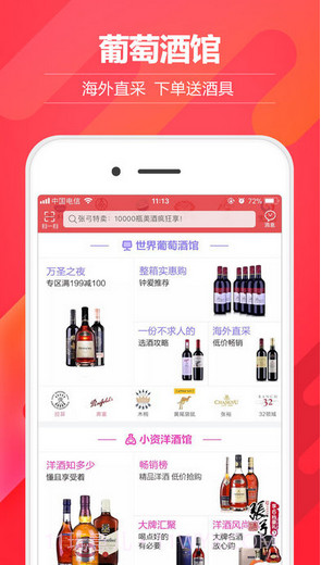 酒仙网截图4