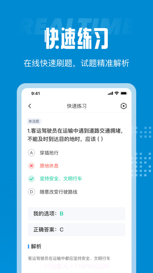客运从业资格证考试聚题库截图3