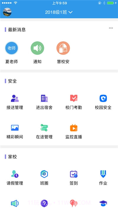 爱上学家长端截图3