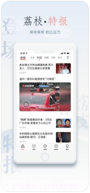 荔枝新闻截图3 荔枝新闻截图3