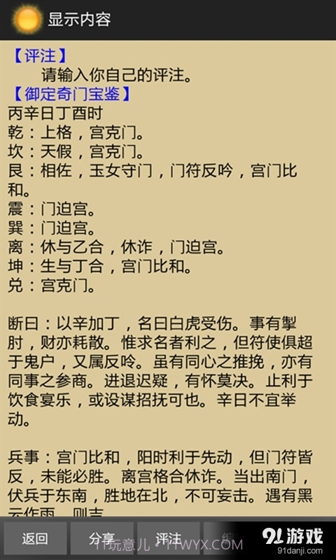 太阳奇门遁甲截图4
