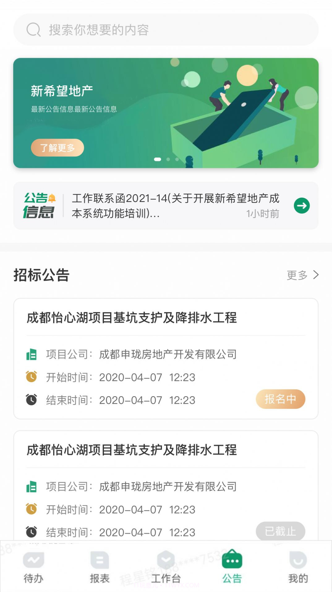 匠星房屋管理截图1 匠星房屋管理截图1