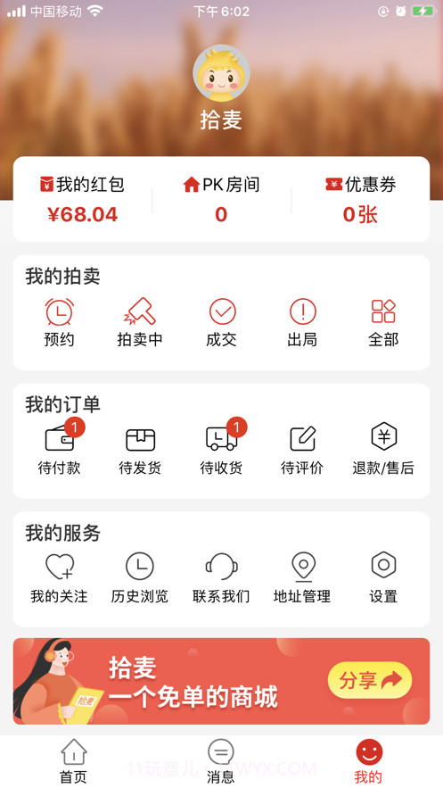 拾麦商城截图3 拾麦商城截图3