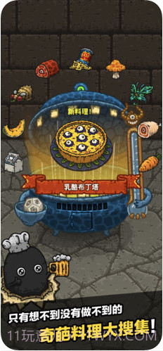 黑暗料理王截图1 黑暗料理王截图1