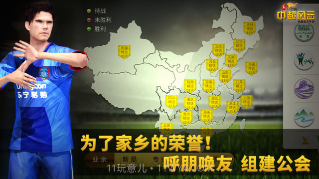 中超风云截图5 中超风云截图5