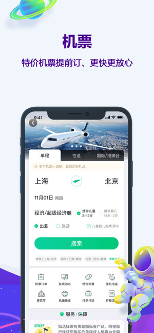 同程旅行(同程旅游)截图2