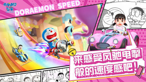 哆啦a梦飞车内测版截图1