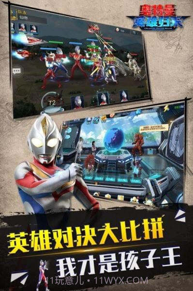 奥特曼英雄归来九游版截图1