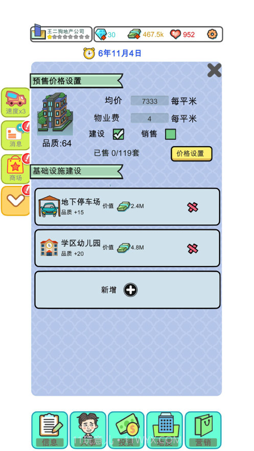 模拟经营地产大亨截图4