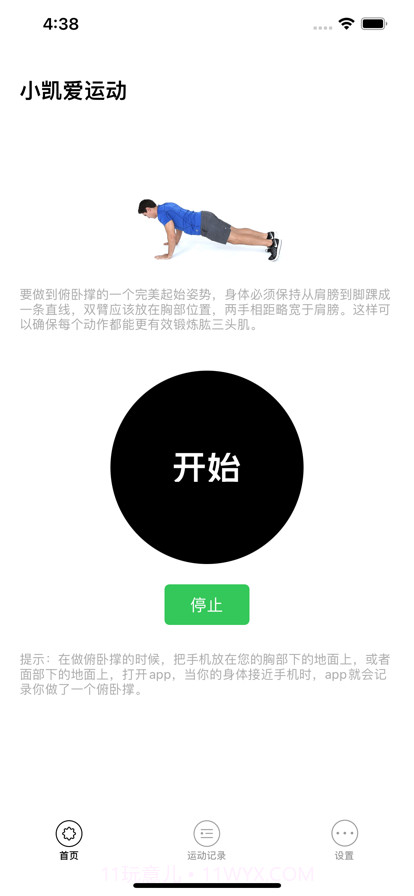 小凯爱运动截图1 小凯爱运动截图1