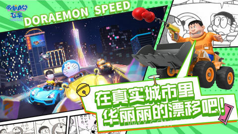 哆啦a梦飞车内测版截图2