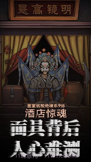 密室逃脱绝境系列8酒店惊魂截图3