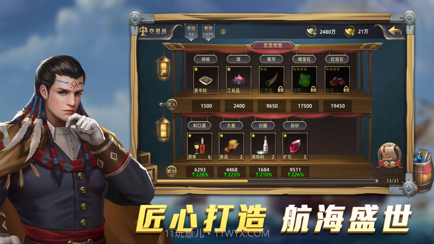 航海纷争截图5 航海纷争截图5