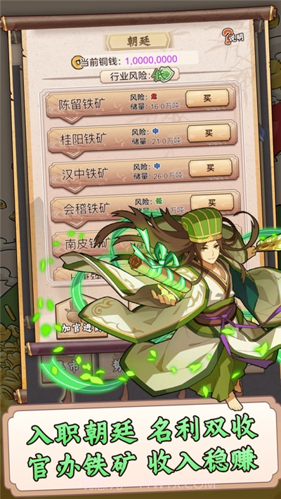 一亿三国梦截图3