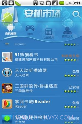 安机市场(Anmarket)截图2