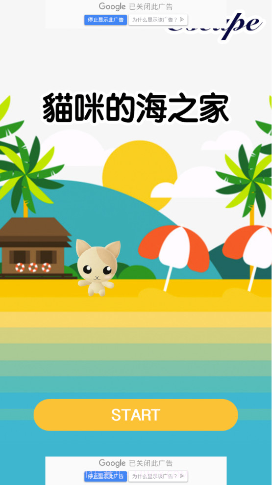 密室逃脱猫咪的海之家截图1