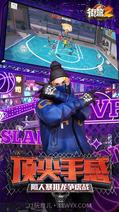 街篮2截图3