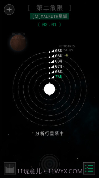OPUS地球计划截图4