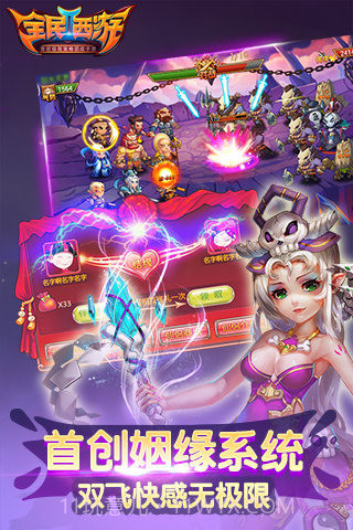 全民西游2app截图2