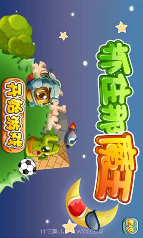 抓住那魔王截图1