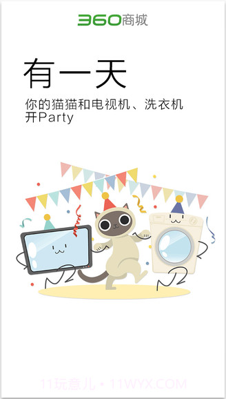 360会员商城截图1 360会员商城截图1