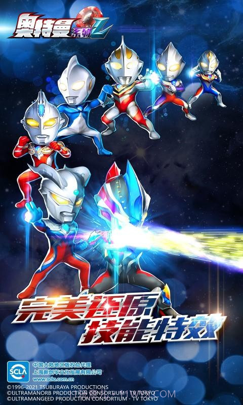 奥特曼系列OL1.3.9截图2