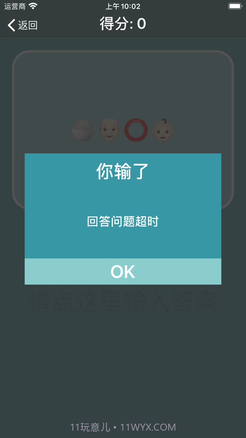 表情包猜成语:表情猜字截图4