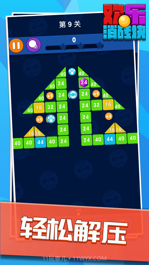 欢乐消砖块截图2 欢乐消砖块截图2