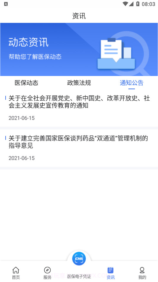 陕西医保官方网站截图2