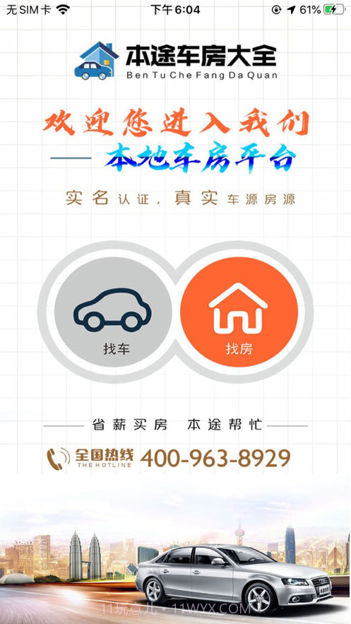 本途车房大全截图1