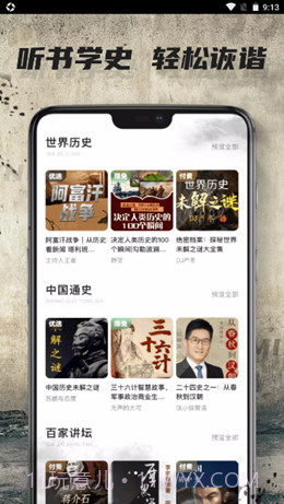 全世界历史截图2