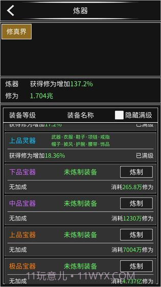 修真无止境1.2.1截图4