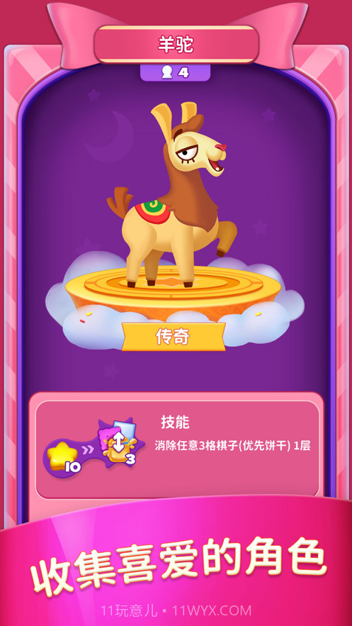 蛋糕王国消消乐截图2