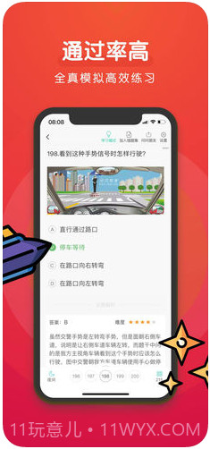 元贝驾考截图3 元贝驾考截图3