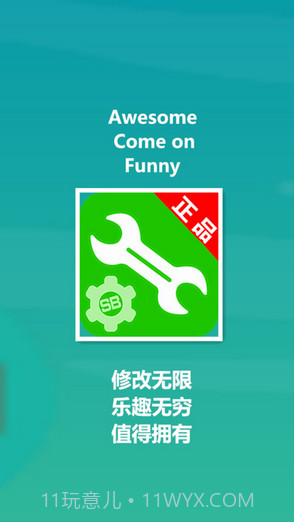 烧饼修改器八门神器截图2