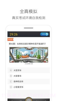 驾考驾照考试宝典截图3 驾考驾照考试宝典截图3