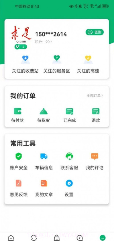畅行沧州截图4