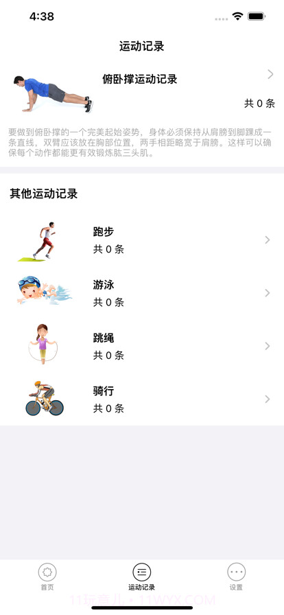 小凯爱运动截图2 小凯爱运动截图2