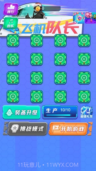 飞机队长截图3 飞机队长截图3